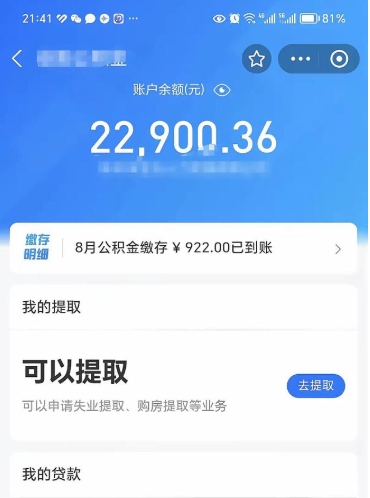 黄石欠了一身债能否提取公积金（欠了贷款可以提取公积金吗）